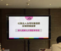 第七屆第七次理監事聯席會議